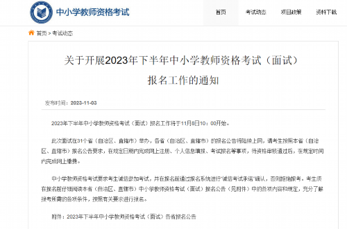 盛鹏配资 下半年中小学教资笔试成绩明日发布 面试报名同日启动