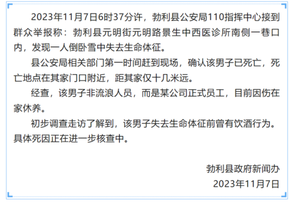 98策略 网传一男子冻死街头，黑龙江勃利：死亡属实，死因正在核查