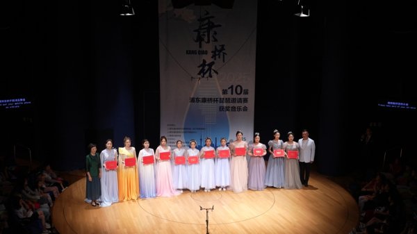 启牛配资 弦歌不辍承国乐，2025第十届浦东“康桥杯”琵琶邀请赛收官