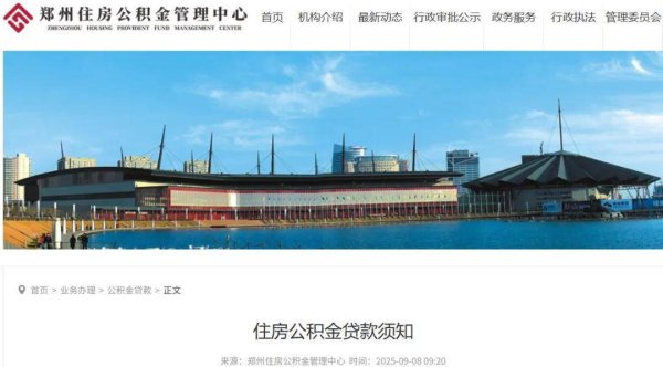 富灯网配资 郑州住房公积金管理中心发布通知
