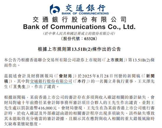 普患配资 这位独董，遭公开谴责！