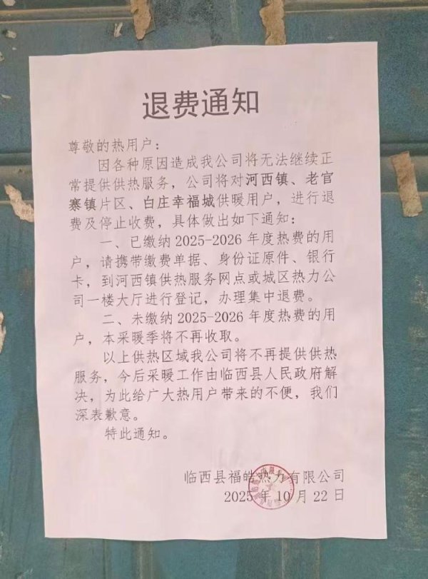 美港通配资 河北邢台临西县多地停止供热 当地城管局：正在协商中