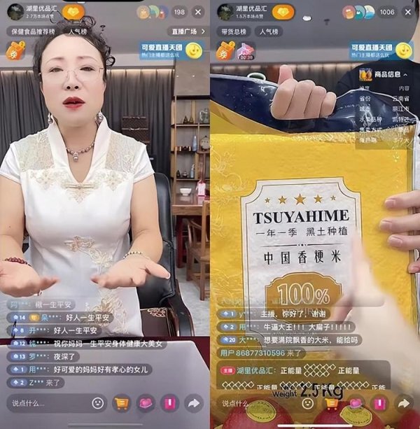 盈为国际 “吃了能起死回生”“比心暗示对心脏好”？上榜直播间被指“围猎”老人