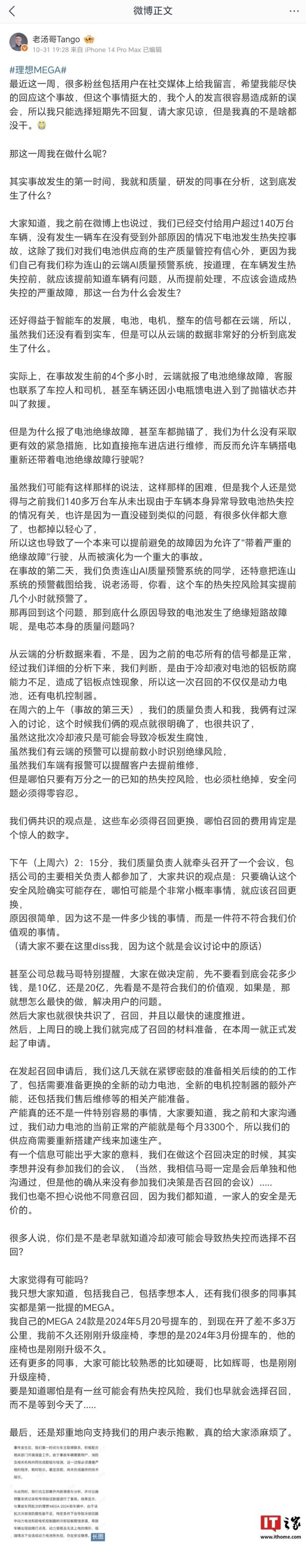 大旗策略 理想汽车汤靖详解“MEGA 2024 款起火事件”